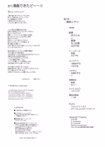 Page 67 of Bus-tei. Fusuma Yuki no Tokeru Made .../// - preview thumbnail