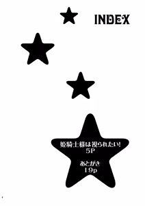Page 4 of Hime Kishi-sama wa miraretai! - preview thumbnail
