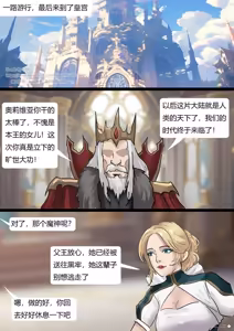 Page 60 of 强大魔王中陷阱-魔神篇 01-03 - preview thumbnail