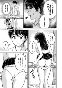 Page 56 of Ikitai Senpai to Ikasetakunai Boku - preview thumbnail