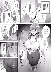 Page 84 of 寝取られた爆乳おっとり妻めぐ...デカチン...―｜被人睡走的爆乳成熟穩重人妻惠美-不小心迷戀上隔壁那根巨屌了w- - preview thumbnail