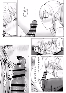 Page 18 of Natsuyasumi no Harem Imouto - preview thumbnail