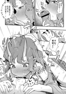 Page 14 of Datte Ishu Damon - preview thumbnail
