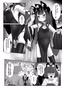 Page 30 of Datte Ishu Damon - preview thumbnail