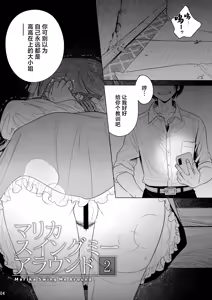 Page 3 of Marika Swing Me Around 2 - preview thumbnail