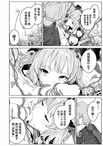 Page 15 of Kamitsu no Niwa | 花蜜之庭 - preview thumbnail