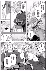 Page 8 of Kamitsu no Niwa | 花蜜之庭 - preview thumbnail