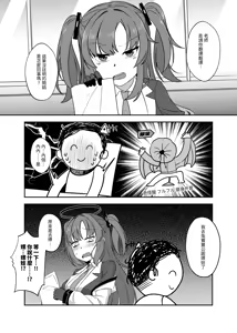 Page 3 of 環命光頭-優香的ハンドル - preview thumbnail