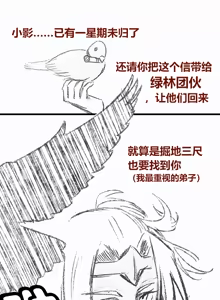 Page 3 of 相比于玩皇室战争，观众更想看我画大小刺客的本子 - preview thumbnail