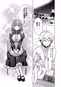 Page 52 of JD Fuwari-chan wa Ore no Ecchi na Gohoushi Sumikomi Maid-san - preview thumbnail