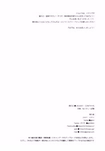 Page 8 of Daten Mae Aimyu o Aratte Ageru Hon - preview thumbnail