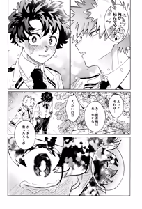 Page 13 of Unmei nanka janai - preview thumbnail