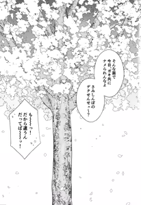 Page 20 of Unmei nanka janai - preview thumbnail