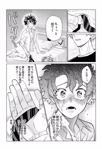 Page 29 of Unmei nanka janai - preview thumbnail
