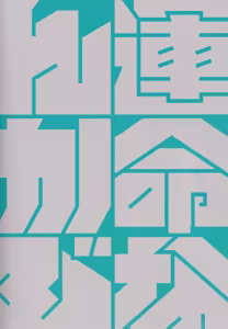 Page 54 of Unmei nanka janai - preview thumbnail