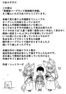Page 66 of Ishuzoku Soapland Ookami Musume Oyakodon Hen - preview thumbnail
