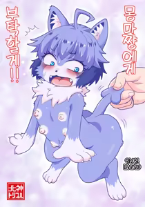 Muma-chan ni onegai!! - hentai manga cover image
