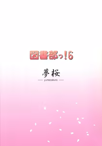 Page 18 of Toshobu! 6 - preview thumbnail