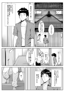 Page 2 of Kyodou Fushin na Itoko no Tanomigoto - preview thumbnail