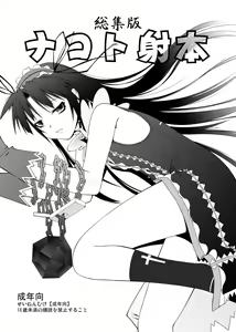 NACOTO SHA-HON Soushuuban - hentai manga cover image