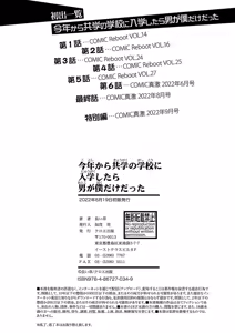 Page 202 of Kotoshi kara Kyougaku no Gakkou ni Nyuugaku shitara Otoko ga Boku dake datta | Quando Eu Entrei Em Uma Escola Mista Esse Ano, Eu Era O Único Garoto (decensored) - preview thumbnail