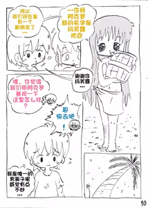 Page 11 of 【雪糕少女汉化组】人鱼岛 第一话 - preview thumbnail