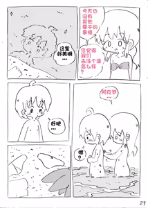 Page 28 of 【雪糕少女汉化组】人鱼岛 第一话 - preview thumbnail