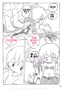 Page 5 of 【雪糕少女汉化组】人鱼岛 第一话 - preview thumbnail