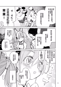 Page 10 of Myuka-chan wa Kotowarenai. | 缪卡酱不会拒绝 (decensored) - preview thumbnail