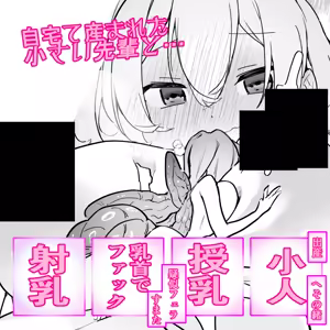 Mini Goki-ka Gyaru to Chikubi de Fuck — hentai manga cover on Fhentai