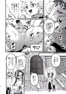 Page 25 of Maougun no Moto Kanbu ga Yuusha ni Makete Mesu ni sareru Hanashi Ero Trap Dungeon Kouryaku Hen - preview thumbnail