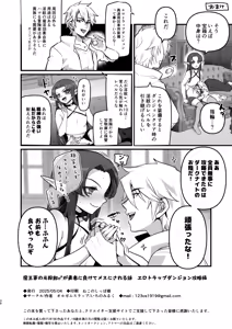 Page 37 of Maougun no Moto Kanbu ga Yuusha ni Makete Mesu ni sareru Hanashi Ero Trap Dungeon Kouryaku Hen - preview thumbnail