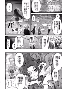 Page 7 of Maougun no Moto Kanbu ga Yuusha ni Makete Mesu ni sareru Hanashi Ero Trap Dungeon Kouryaku Hen - preview thumbnail