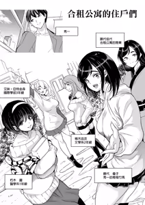 Page 102 of 後宮般的合租公寓_5人的性慾管理與被委任的我 [中文] [無修正]1-4 - preview thumbnail