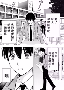 Page 16 of Boku no Kaa-chan ga Hikikomori Neet Debu Aniki no Seishori Onaho ni Natteita Hanashi | 我的媽媽淪為肥宅大哥的性處理飛機杯的故事 (decensored) - preview thumbnail
