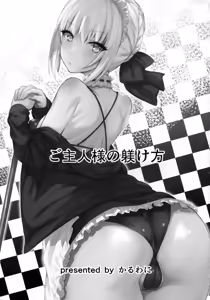 Page 2 of Goshujin-sama no Shitsukekata - preview thumbnail