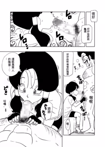 Page 4 of DB-X Satan & Videl Hen - preview thumbnail