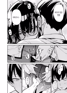 Page 47 of Bungaku Shoujo wa Sei ni Oboreru | 문학소녀는 성에 빠진다 - preview thumbnail