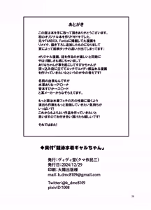 Page 26 of Kyouei Mizugi Gal-chan | 穿競賽泳裝的辣妹 - preview thumbnail