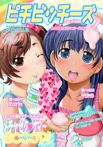 ピチビッチーズ - hentai manga cover image