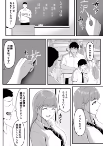Page 19 of Osananajimi o Wasureteru Boku, Netorareteru Gal. - preview thumbnail