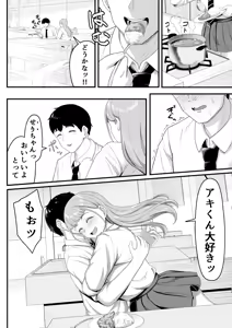 Page 41 of Osananajimi o Wasureteru Boku, Netorareteru Gal. - preview thumbnail