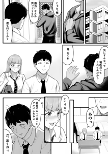 Page 7 of Osananajimi o Wasureteru Boku, Netorareteru Gal. - preview thumbnail