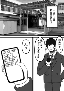 Page 27 of Osananajimi wa Haramasareru - preview thumbnail
