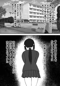 Page 57 of Osananajimi wa Haramasareru - preview thumbnail