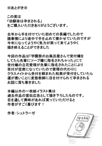 Page 91 of Osananajimi wa Haramasareru - preview thumbnail