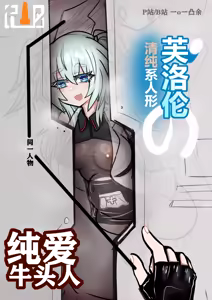 纯爱篇+NTR篇 — hentai manga cover on Fhentai