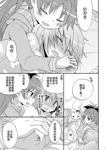 Page 14 of Atashitachi no Kyuuai Sensen | 我們之間的求愛戦線 - preview thumbnail