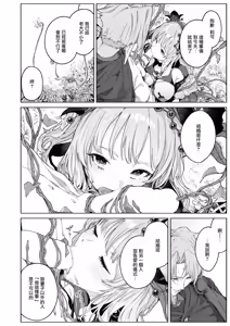 Page 16 of Kamitsu no Niwa | 花蜜之庭 - preview thumbnail