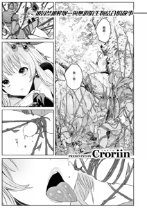 Page 3 of Kamitsu no Niwa | 花蜜之庭 - preview thumbnail